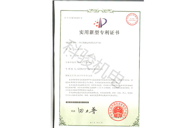 潤東方環?？照{實用新型專利證書四