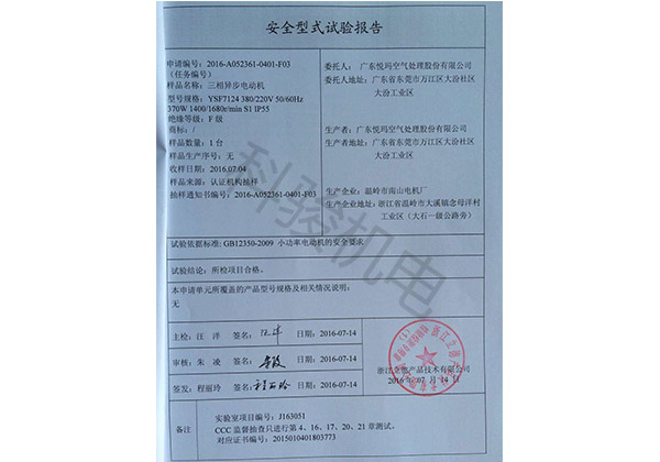潤(rùn)東方環(huán)保空調(diào)三相異步電動(dòng)機(jī)安全性試驗(yàn)報(bào)告