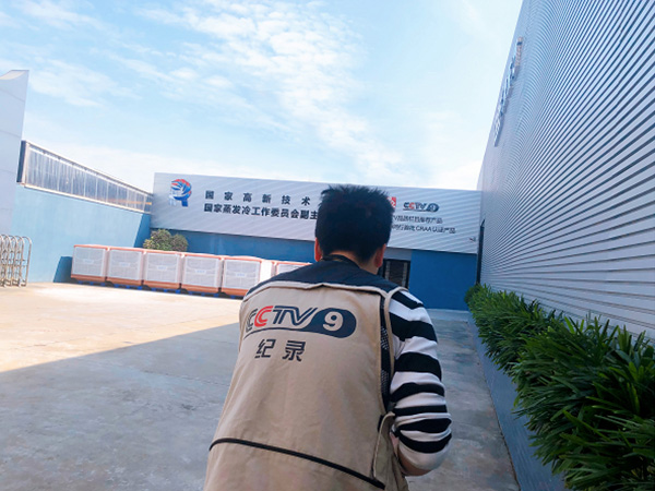 央視品質(zhì)拍攝組走進(jìn)潤東方環(huán)保空調(diào)廠家