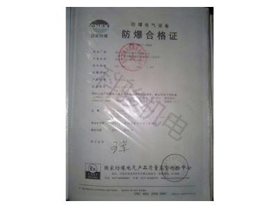 潤東方環保空調防爆合格證書