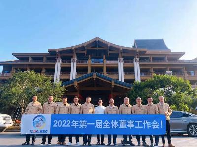 潤東方環(huán)保空調(diào)2022年全體董事會在潤東方工廠召開